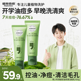 植物妈妈青少年洗面奶12-18岁洗面奶青少年学生专用青春期控油祛痘洗面奶 【控油祛痘】青少年洗面奶100g*1