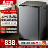 志高（CHIGO）波轮全自动洗衣机 家用宿舍出租房【补贴15%】迷你小型洗烘一体 智能洗脱大容量 直排式 【波轮 20KG 洗烘一体+双动力款】 强力电机 波轮