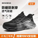 澳王AOWANG超轻软底劳保鞋防砸防刺穿绝缘10KV加宽包头舒适安全防护鞋电工夏季透气AW-925-42