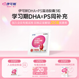 伊可新 dha+ps藻油3粒试吃装 3岁以上