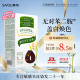 章华（SAVOL）生态京东染发膏少量遮白植盖白物染发膏染发剂黑茶色深咖啡随机发