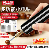 黄小超打孔器文玩打孔器小电钻迷你家用打孔核桃手串钻孔打洞专用神器