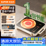 苏泊尔（SUPOR）火旋风超快系列电陶炉煮茶电磁炉一级节能家用电磁灶智能双环大功率电池炉炒菜围炉煮茶C22-CS08A