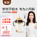 世喜学饮杯鸭嘴杯儿童水杯吸管杯学饮杯6个月以上防呛水带吸管300ml 鸭嘴款（6-12月）