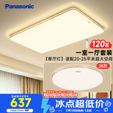 松下（Panasonic）吸顶灯客厅灯超薄全光谱卧室灯明畔棕一室一厅