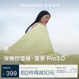 亚朵星球深睡控温被·夏季Pro3.0夏凉被子被芯空调被可机洗 竹青黄 1.5*2m