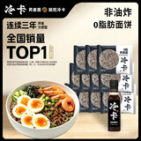冷卡0脂荞麦面60g*30赠油醋汁健身粗粮代餐非油炸面饼速食免煮方便