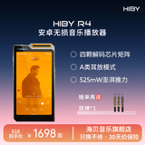 HiBy海贝 R4无损音乐HiFi播放器安卓DSD发烧级MP3随身听A类学生大屏MP4数字播放器hifi发烧 银橙色