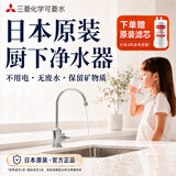可菱水厨下式净水器（日本制）直饮级家用净水机超滤净饮机保留矿物质无铅黄铜龙头U-A501ZC日本原装进口 【日本制】A501-赠原装滤芯（包安装） 三菱化学可菱水