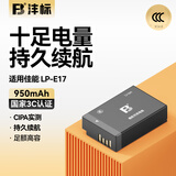 沣标（FB）LP-E17佳能相机电池R8/R10/R50/R100/RP/200DII/750D/760D/800D/77D/850D/M6II/M5/M3/V1