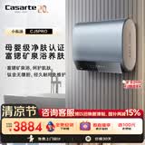 卡萨帝（Casarte）国家补贴15%【钛金胆 CJ5PRO 】小私汤80升电热水器 富锶双胆隐藏安装速热京东自营上门安装