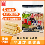 北田台湾99能量棒米果卷休闲零食粗粮谷物棒黑松露味18根独立包装180g