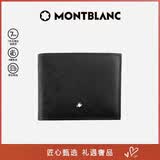 万宝龙MONTBLANC匠心系列黑色6cc皮革钱包/钱夹130315【七夕礼物】