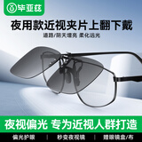 毕亚兹偏光太阳镜近视眼镜夹片防紫外线墨镜开车驾驶护目钓鱼专用防眩光