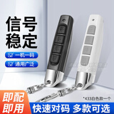 均璞通用型对拷卷帘门电动门车库电动钥匙万能遥控器小拇指钥匙433 白色433