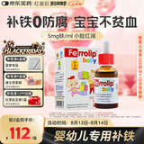 意之宝小红桃螯合铁铁滴剂婴幼儿宝宝补铁铁剂甘氨酸螯合铁30ml/瓶
