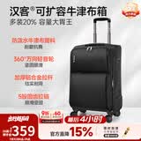 汉客行李箱拉杆箱旅行箱托运箱男女牛津布大容量可扩容学生登机密码箱 黑色升级版 24英寸 /需托运/5-10天中途旅行