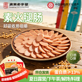 齐善食品火腿肠 素肉素食主义 素肠即食 豆制品 佛家寺院食品净素纯素斋菜 【京东仓速发】素火腿肠150g*8袋
