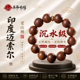 玉海云瑶印度老山檀香手串男士高端黑肉沉水级迈索尔木质佛珠文玩手链18mm