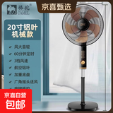 骆驼电风扇家用落地扇大风力轻音节能省电扇摇头机械定时台立两用办公室宿舍卧室工业电扇 20英寸机械款【铝叶】-定时-重底盘