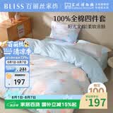 百丽丝水星家纺出品四件套床上纯棉100%全棉四件套被套床单被罩双人床上用品套件1.8m床