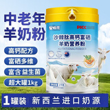 星牧元新西兰进口益生菌羊奶粉无蔗糖中老年增免疫力营养奶粉高钙羊奶粉 5罐装（10斤）【送精美礼品袋2+高价值钙片2】