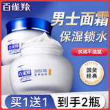 百雀羚（PECHOIN）男士面霜 经典润肤霜 滋润保湿锁水干燥护脸擦脸油男士护肤品官方 营养滋润润肤霜 40g /瓶