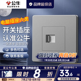 公牛（BULL）G07灰开关插座面板全屋套装暗装86型墙壁电源二三插网线空调面板 电脑六类【星空灰】 插座