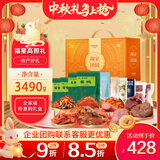 康新牧场中秋礼盒福星高照牛肉熟食中国礼礼盒3490g礼品企业团购