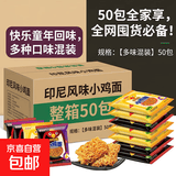 【印尼风味】小鸡面12g/包干脆面方便面整箱宵夜解馋零食童年回味 【多味混装】50包