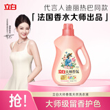 立白大师香氛洗衣液 2斤 柔顺护衣 持久留香 洁净护色 洗衣香水