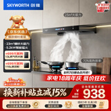 创维（Skyworth）抽吸油烟机 欧式顶吸排油烟机70%高热效燃气灶烟灶套装家用Y1H+Z232BS天然气