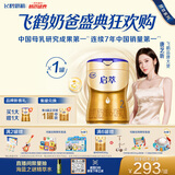 飞鹤启萃2段顶量SN-2DHA婴儿配方奶粉(6-12月)750g 8种HMOs 益生菌