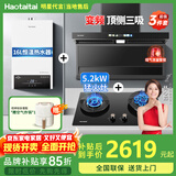 Haotaitai大吸力油烟机补贴家用自清洗变频烟灶套装抽油烟机燃气灶套装顶侧双吸以旧换新B1 【烟灶热3件套】PQ1烟机+猛火灶+16L热水器