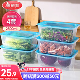 美丽雅保鲜盒食品级2500ml*4套 冰箱冷冻收纳盒微波炉加热分装饭盒