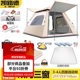 凯路德（KAIROAD）帐篷户外4-6人加大野外露营全自动速开免搭建防晒防雨过夜野餐 3-4人帐篷+【米白三人气床套餐】