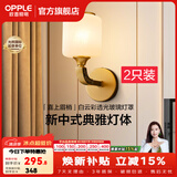 欧普照明（OPPLE）新中式吊灯轻奢大气客厅灯简约现代中式灯具灯饰套餐主灯餐厅灯 【单头*2】壁灯/床头灯(送光源)