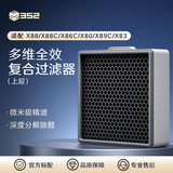 352空气净化器原装滤芯 X88/X88C/X86C/X80/X89C/X83系列适配滤芯 上层滤芯