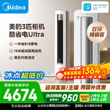 美的空调 酷省电Ultra大3匹一级能效外机双排纯铜管省电神机立式空调柜机国家补贴KFR-72LW/N8KS1-1U