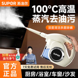 苏泊尔蒸汽清洁机家用多功能布艺清洗机高温高压去油污厨房油烟机空调布艺沙发窗帘深层清洁EMC-S100 【旗舰款】100°高温大蒸汽 S100