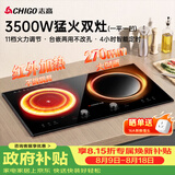 志高（CHIGO）电磁炉陶炉3500W大功率双灶台式嵌入式凹面家用大火力爆炒智能预约圆底电磁灶35A6 Pro