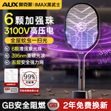 奥克斯（AUX）【高压瞬杀丨全屋无蚊】电蚊拍充电式高压灭蚊拍驱蚊神器电苍蝇拍