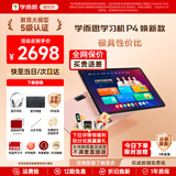 学而思学习机P4换新款Pro焕新版学习平板电脑升级款小学到高中课程同步全科全年龄段AI初中学前儿童BJ70 P4【6+128G】送蓝牙耳机+电脑包等 送手写笔+保护套+权益卡+1200天折旧换新