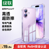 绿联【金榜TOP1|独家双气囊|相机键全包】适用iPhone17手机壳苹果17保护套全包超薄散热透明软壳防摔