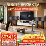 威斯汀【热卖10W+】家庭ktv音响套装唱歌全套设备点歌机一体卡拉ok影院家用客厅全新升级108音箱套装 套装九｜四箱环绕旗舰享受