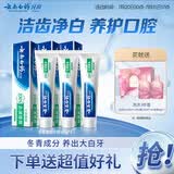 云南白药经典系列牙膏套装 护龈祛渍洁齿 亮白清新口气冬青香型165g*3