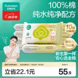 全棉时代婴儿湿巾宝宝湿纸巾100%纯棉湿巾便携装手口屁专用20抽*10包