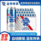 蓝带（Blue Ribbon）北美淡爽啤酒 10度500ml*12罐