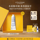欧舒丹护手霜薰衣草30ml香氛保湿滋润防干裂七夕情人节礼物生日送男女友