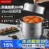 美厨（MAXCOOK）蒸锅 304不锈钢30cm三层蒸锅 加厚复底汤锅 燃气电磁炉通用MCZ859